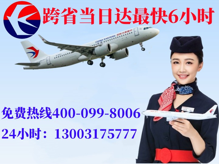 宁夏宁夏航空快递公司